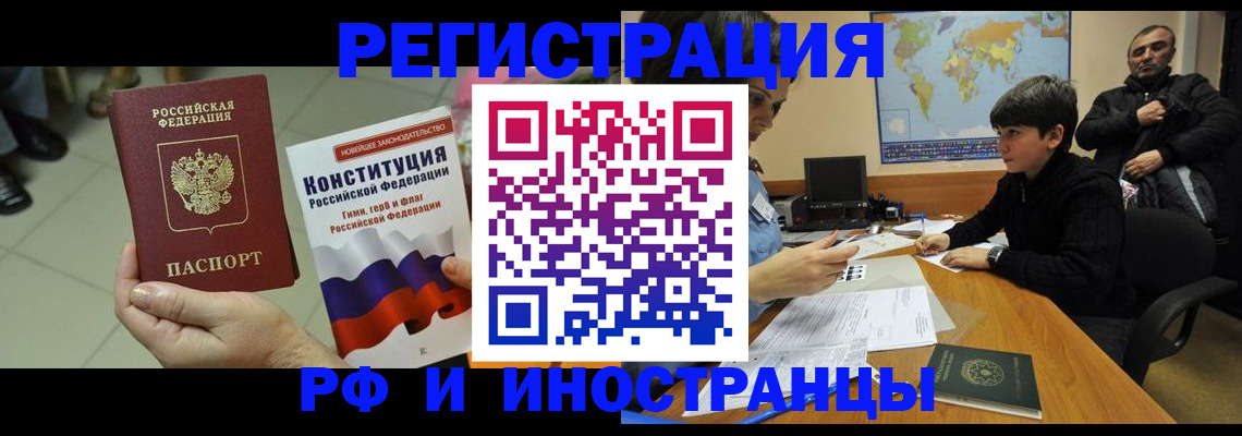 временная регистрация недорого в Видном
