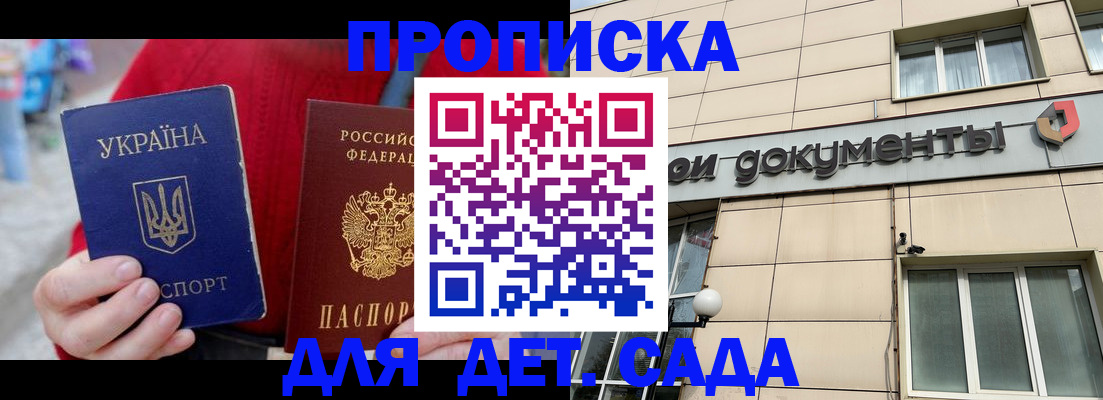 прописка штамп в Видном