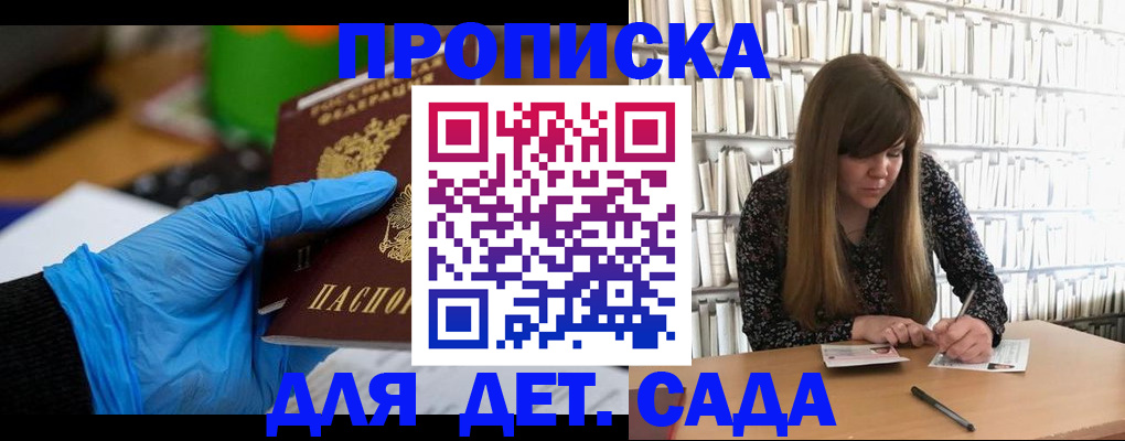 прописка гарантия в Видном